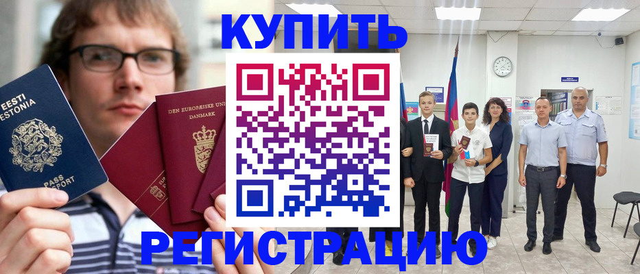 прописка для школы в Электроуглях